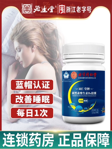 Tongrentang, витаминизированная ночная капсула в ампулах