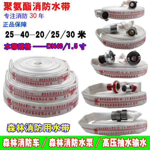 森林消防水带25dn40高压加厚