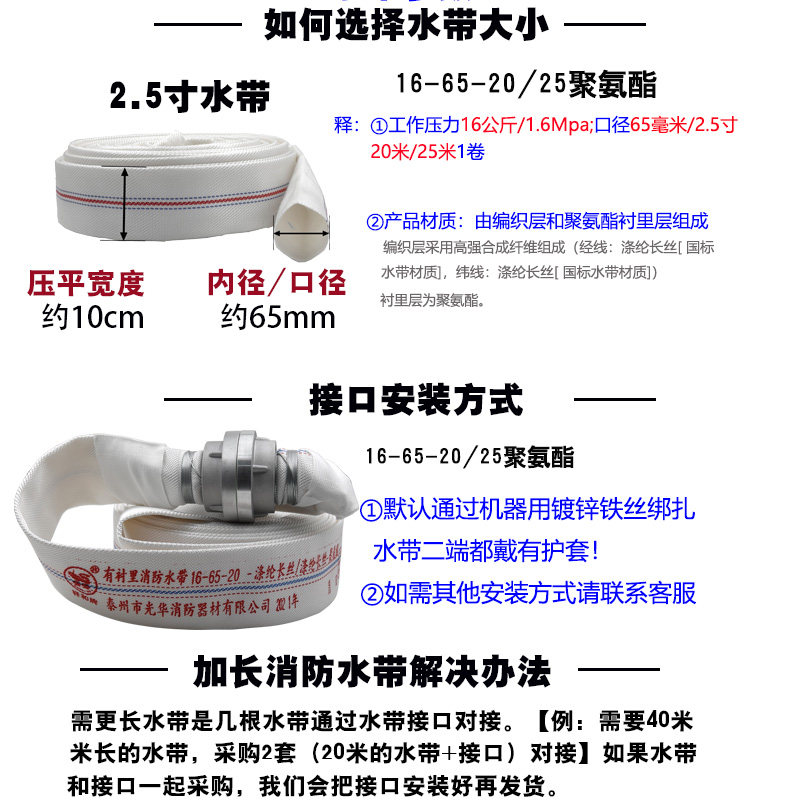 消防水带65 国标16-65-20有衬里聚氨酯25米2.5寸高压16型防冻水管