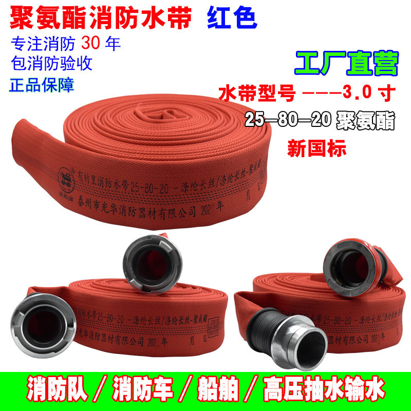 红色高压消防水管25-80-20聚氨酯3寸 25型红色加厚防冻消防水带袋
