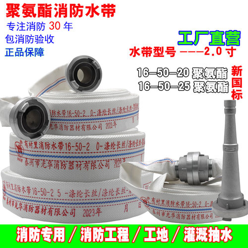 消防水带祥和16-50-20米2寸25米
