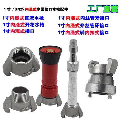 森林消防水带dn25内涨接口