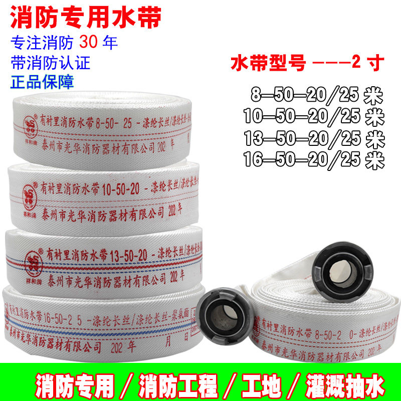 2寸消防水带祥和DN5020米25米图片