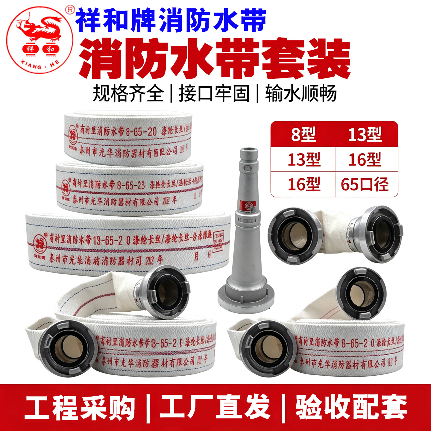 祥和牌消防水带DN65国标图片