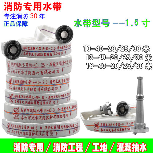 祥和牌DN40消防水带20米25米30米