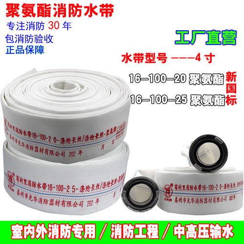 聚氨酯高压加厚消防水带