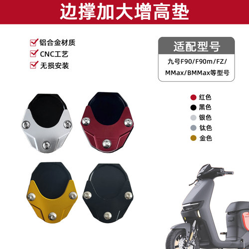 适用九号F90脚撑垫FZ改装配件