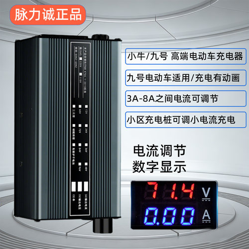 脉力诚九号小牛锂电充电器可调