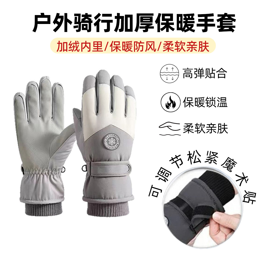冬季滑雪手套触屏摩托车加绒保暖