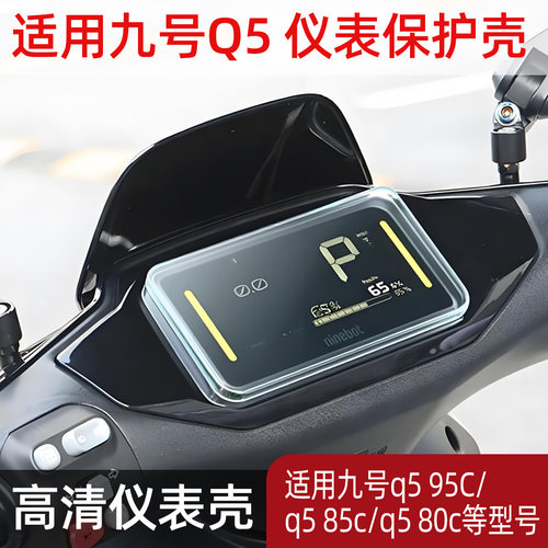 适用Q580C高清新款仪表壳配件
