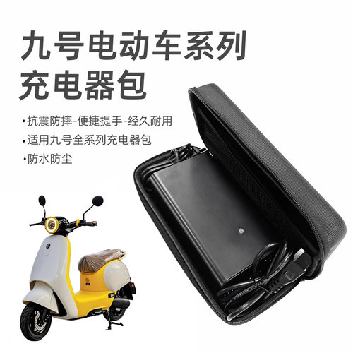 适用于九号防水充电器手收纳包