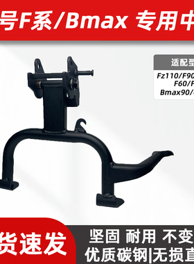 适用九号电动F2z110MAX/F90/F60/FzMixQ90中撑Bmax双脚撑支架大撑