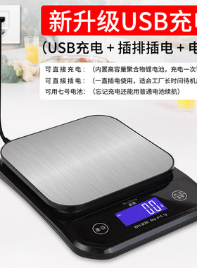 充电厨房秤茶叶威衡0.1g电子称