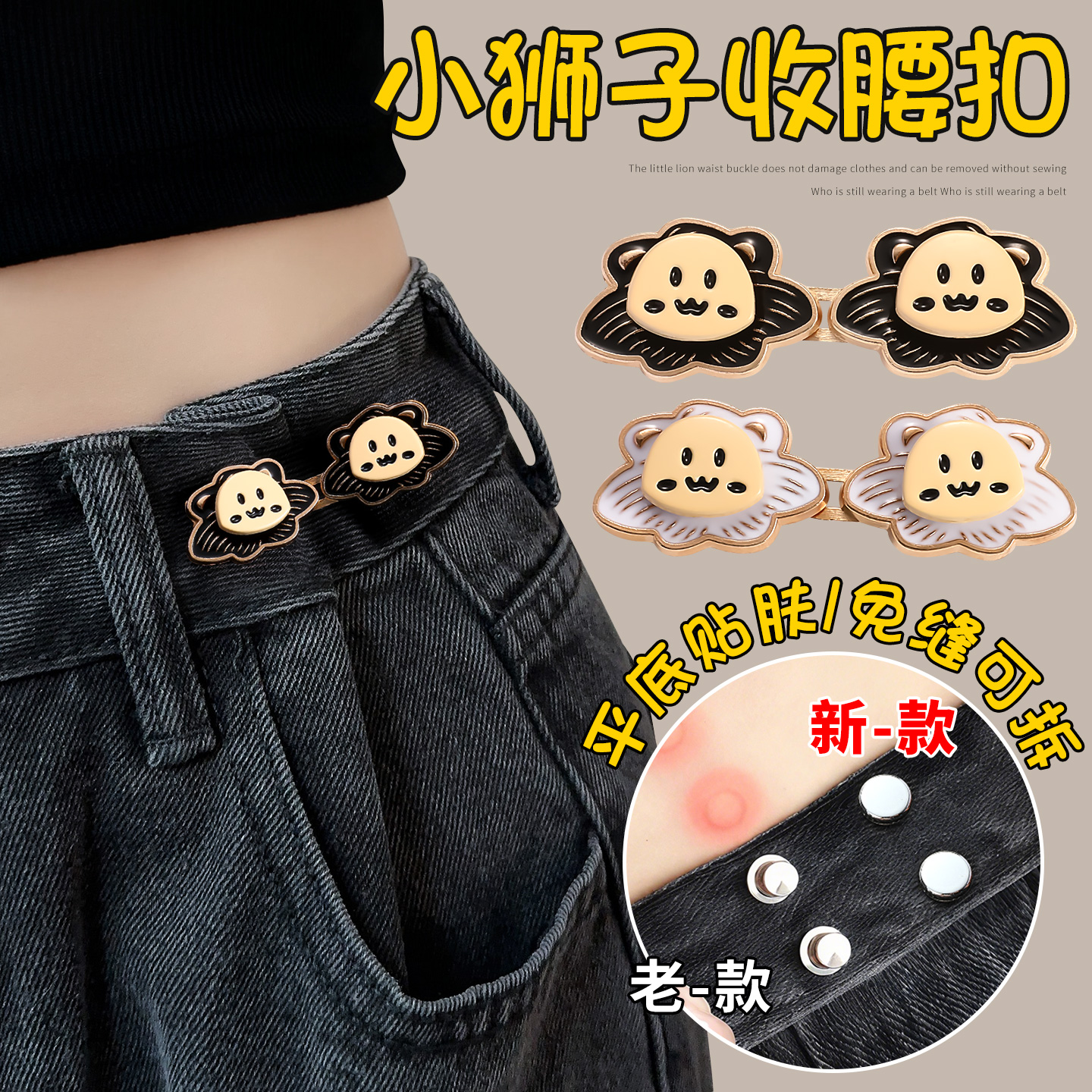 裤腰肥大？收腰扣帮你秒变修身款