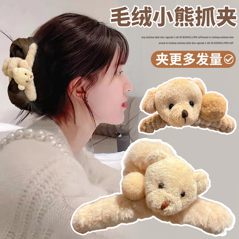 可爱卡通毛绒小熊抓夹盘发发夹