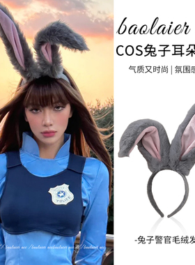 朱迪兔子警官cos头饰兔耳朵发箍