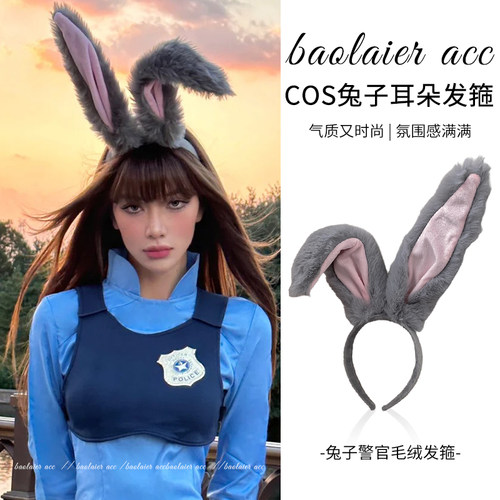 朱迪兔子警官cos头饰兔耳朵发箍
