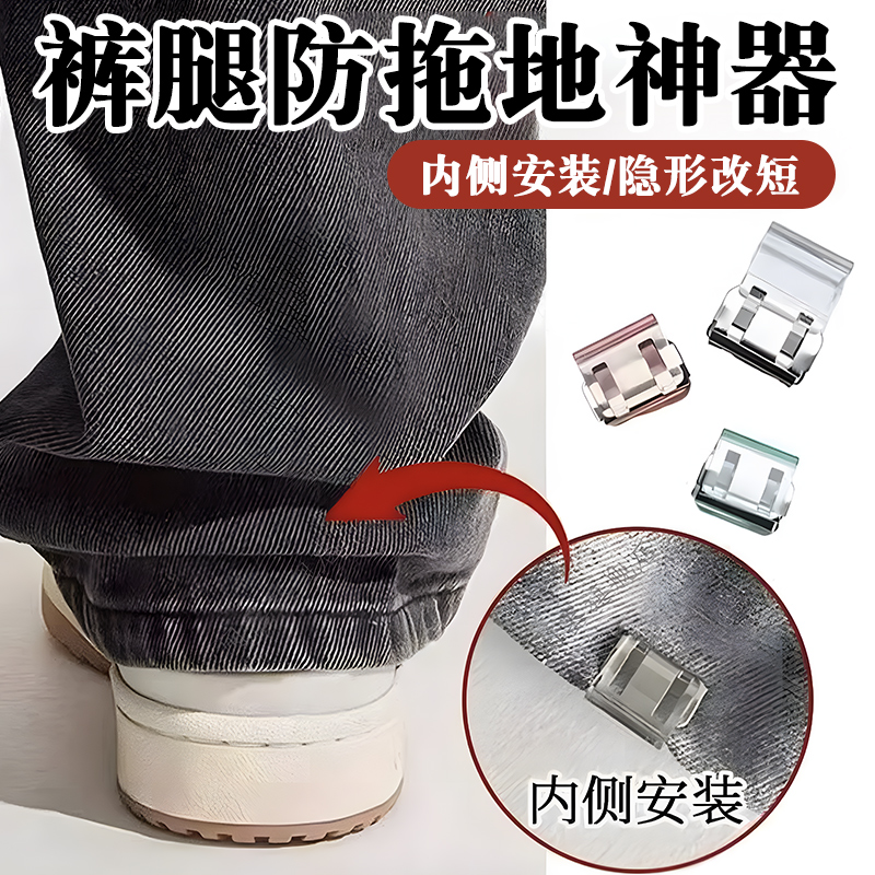隐形裤腿改短神器裤子太长调节扣裤脚防拖地神器收口固定夹挽边扣