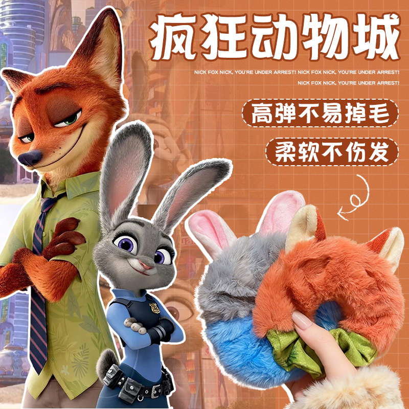 疯狂动物城朱迪尼克毛绒大肠发圈女2025新款扎头发绳皮筋头绳发饰