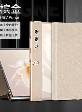 适用华为荣耀VPurse手机壳VCA一AN00折叠屏保护皮套Honor磁吸vpures防摔v翻盖purse磨砂pur男女款s高级感外壳