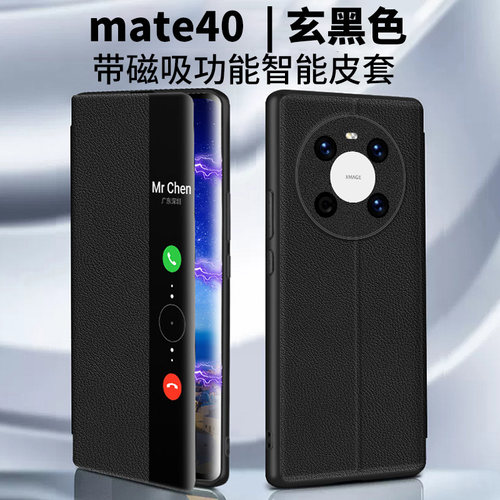 适用华为MATE40手机壳mete40Pro保护meta40por磁吸翻盖皮套mt40E十全包M防摔mata智能Epro男NOH一AN00女款OCE