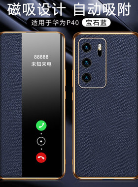 适用华为P40手机壳P40Pro保护P40por十字纹皮套磁吸全包ELS一AN00防摔ANA智能休眠5G外壳TN00男女P4O翻盖ANOO