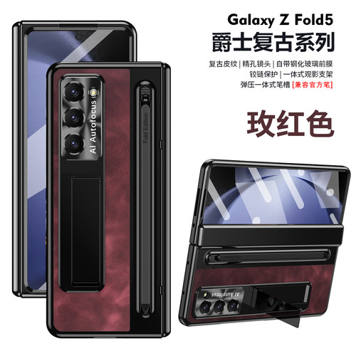 适用三星ZFold5手机壳复古