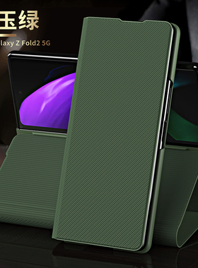 三星zfold2折叠屏手机壳W21保护皮套5G碳纤维Z Fold2全包防摔SM一F9160超薄翻盖W2021韩国galaxy男女士商务潮
