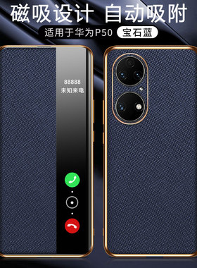 适用华为鼎桥P50手机壳tdtechp50保护5G磁吸皮套AVA一PA00全包防摔td翻盖tech智能开窗tdp男女p505g智选PAOO