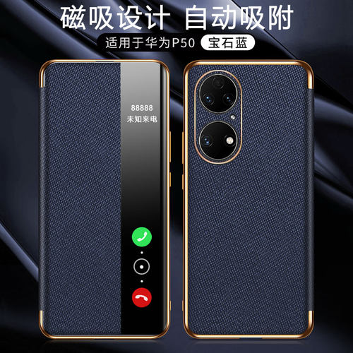 适用华为鼎桥P50手机壳磁吸智能
