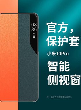 小米10S手机壳米10pro保护皮套10至尊纪念版翻盖mi10por智能休眠5G版M素皮S5G防摔ultra全包男女款外壳商务潮