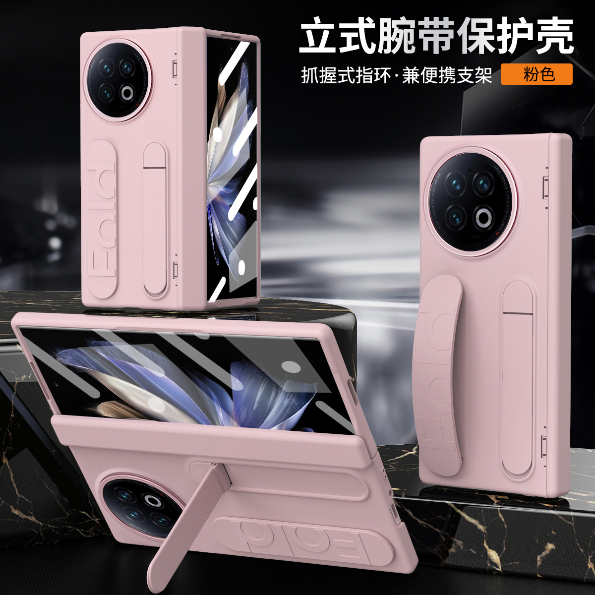 适用Vivoxfold2手机壳腕带支架硬