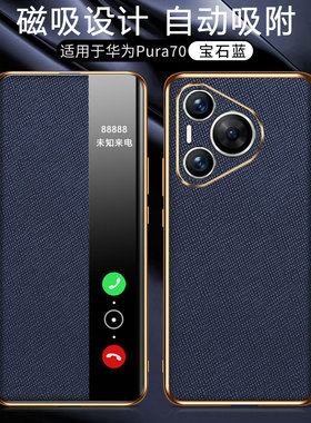 适用华为Pura70手机壳Pure70ultra保护P70pro磁吸HBP皮套HBN一AL00防摔ADY十字纹80男POR女puar翻盖10外Puro7