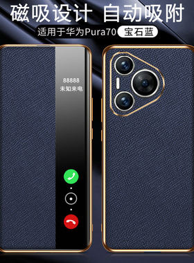 适用华为pura70手机壳磁吸十字纹