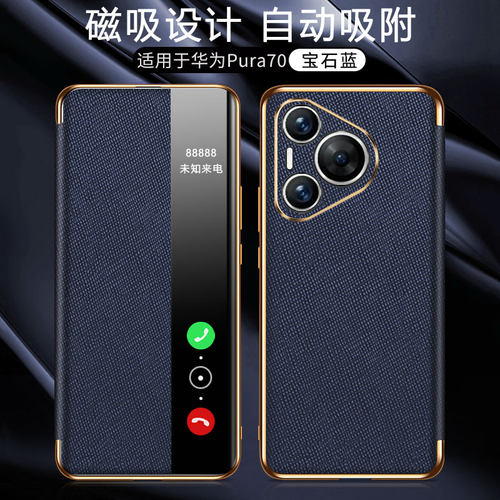 适用华为pura70手机壳磁吸十字纹