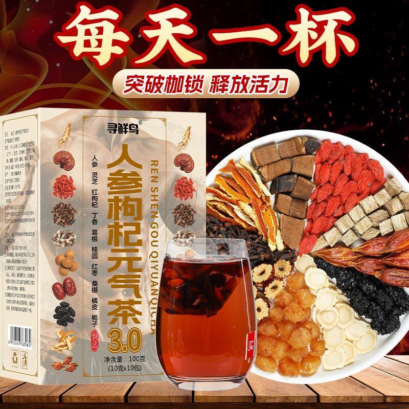 【寻鲜鸟正品保障】人参九宝茶黑红枸杞桑葚桂圆栀子红枣葛根大麦