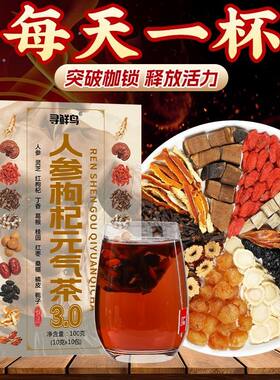 【寻鲜鸟正品保障】人参九宝茶黑红枸杞桑葚桂圆栀子红枣葛根大麦