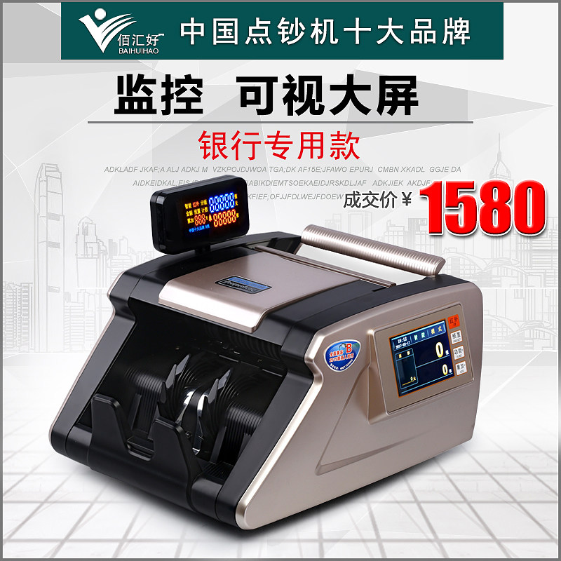 佰汇好T16点钞机验钞机智能混点合计银行专用B类