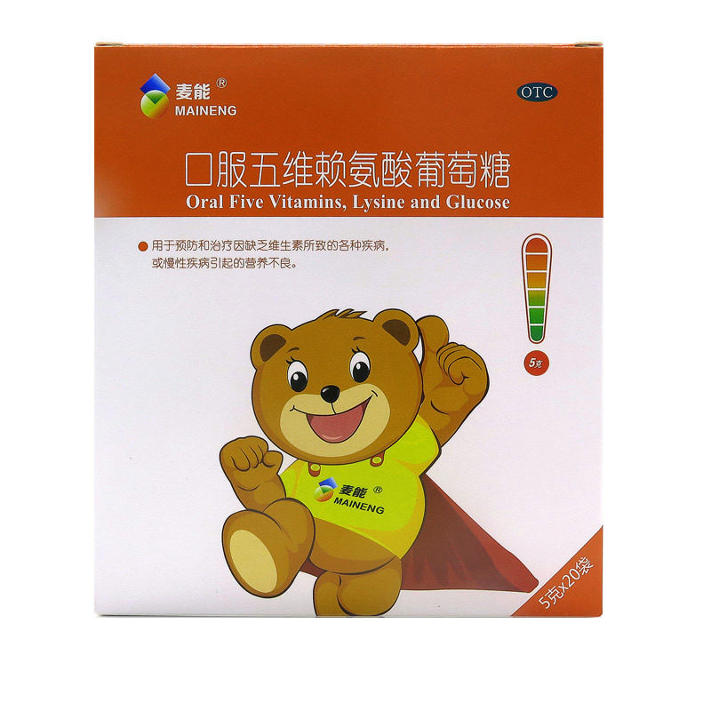 麦能 口服五维赖氨酸葡萄糖 20袋缺维生素疾病营养不良