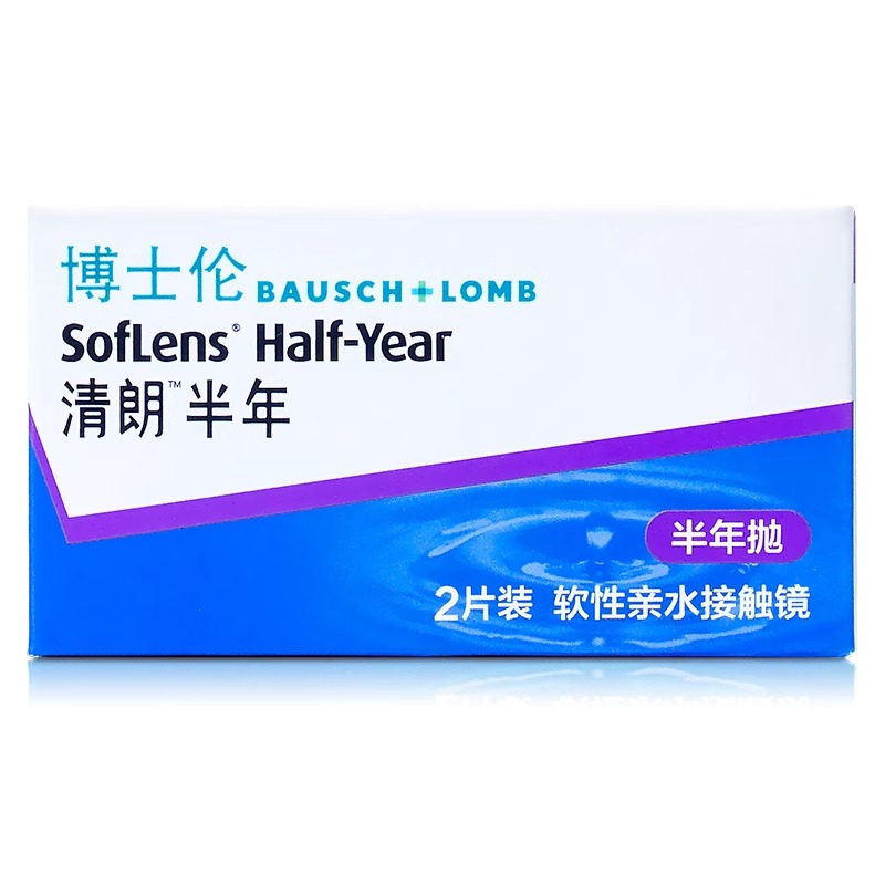 博士伦清朗国产半年抛薄隐形眼镜轻薄 2片/盒（