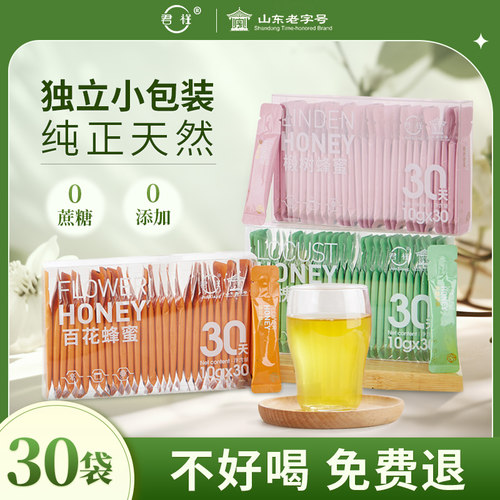 独立包装椴树洋槐蜂蜜君祥