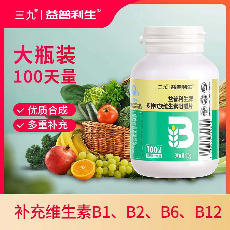 三九多种维生素b族复合片vb2vb6vb12vb1正品官方旗舰店咀嚼片组 保健食品/膳食营养补充食品 维生素/复合维生素 原图主图