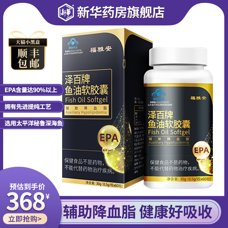 福雅安深海鱼油软胶囊omega-3欧米伽3辅助降血脂中老年成人DHA