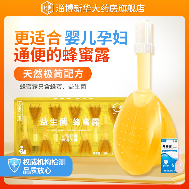 开塞露蜂蜜产妇官方旗舰店孕妇便秘通便含甘油正品婴儿成人包邮栓
