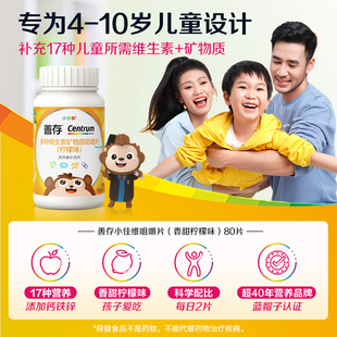 善存小佳维80粒小孩儿童多种维生素复合片学生b族vc咀嚼维生素cVE