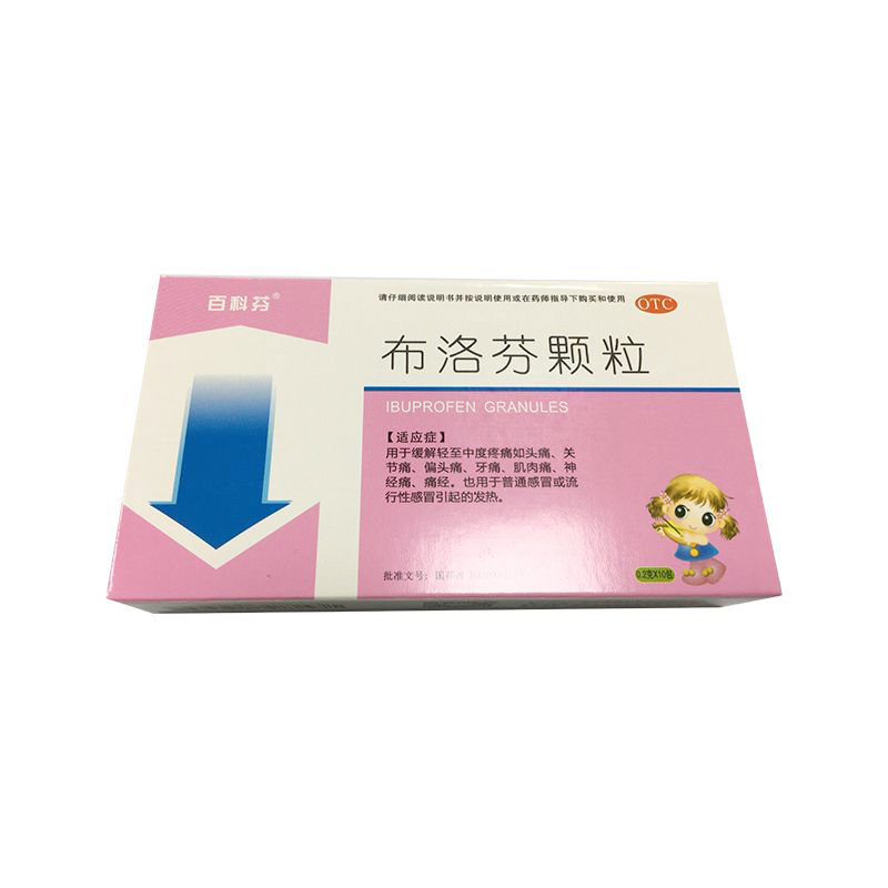 百科芬布洛芬颗粒 10袋感冒发热缓解轻至中度疼痛退烧药止痛药
