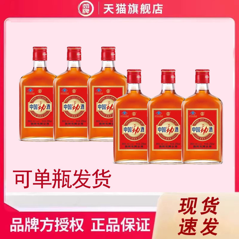 中国劲酒官方旗舰店正品258ml大瓶抗疲劳免疫调节保健酒瓶装