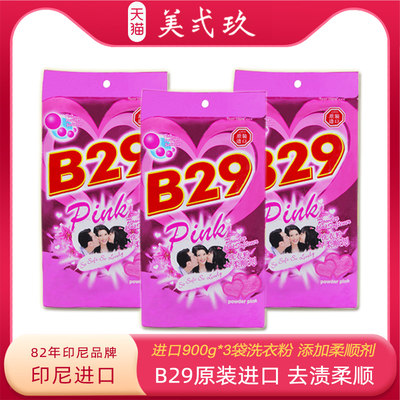 进口b29美贰玖美二九3袋洗衣粉