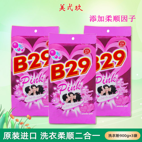 进口b29美贰玖美二九3袋洗衣粉