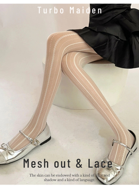 竖条浮雕蕾丝复古提花打底丝袜奶白甜美少女优雅性感网眼丝袜